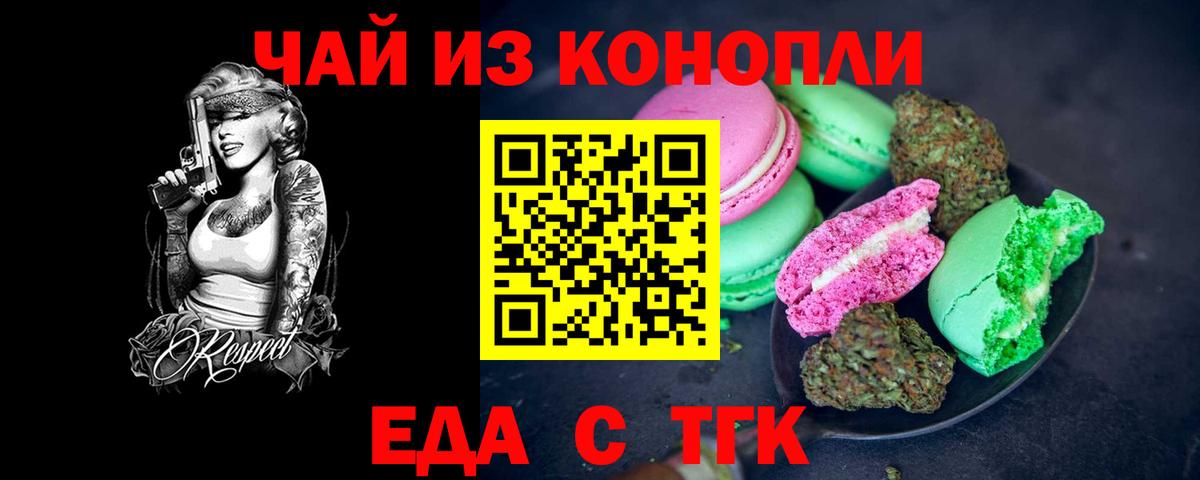 Киров  Cannafood марихуана  Вход с VPN 