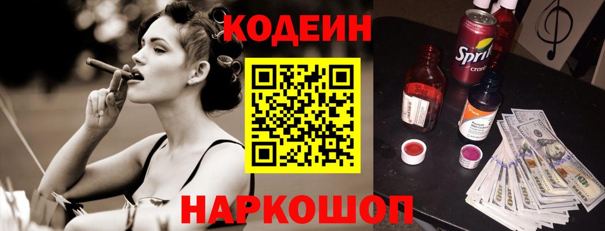 Киров  Кодеин Purple Drank  Вход с VPN 