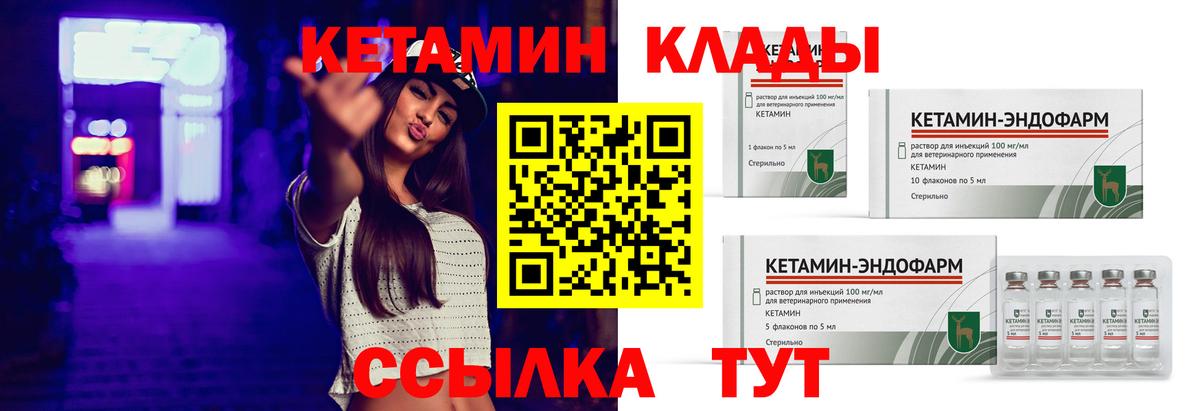 КЕТАМИН ketamine Киров