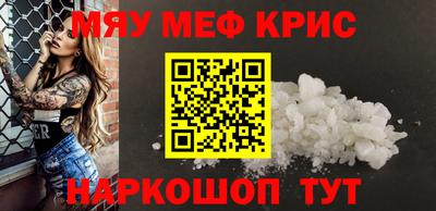 мяу мяу кристалл Заводоуковск