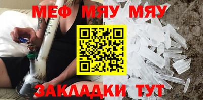 мяу мяу кристалл Заводоуковск