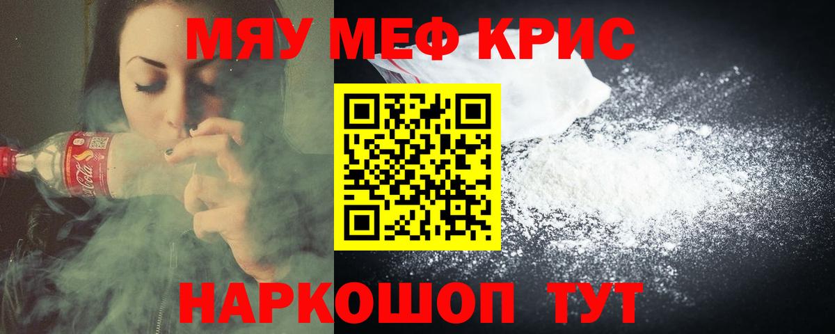 Мефедрон mephedrone  Вход с VPN  Мефедрон кристаллы  Мефедрон  Киров 