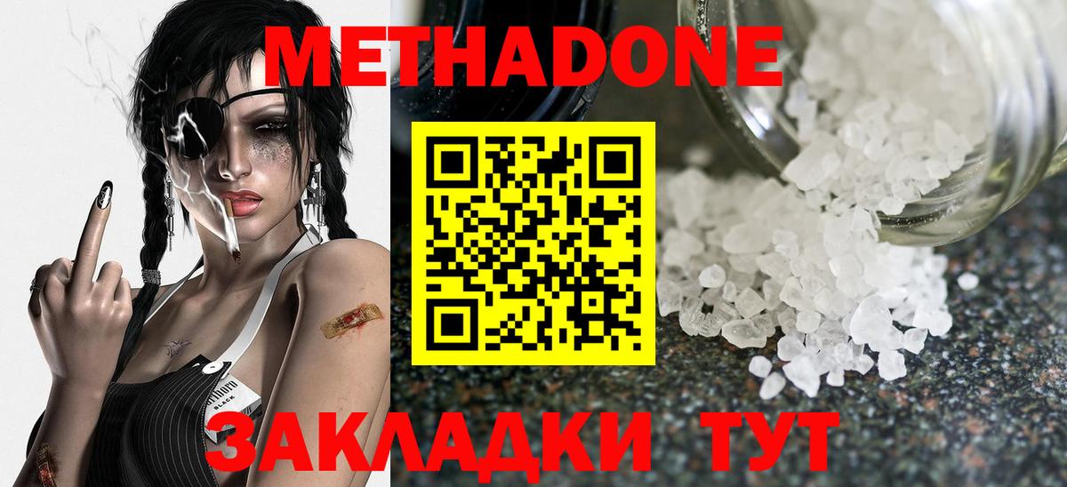 Киров  МЕТАДОН белоснежный  МЕТАДОН кристалл  Вход с VPN 